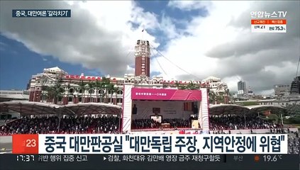 중국, 대만 통일 후 통치구상 공개…"사유재산 보장"