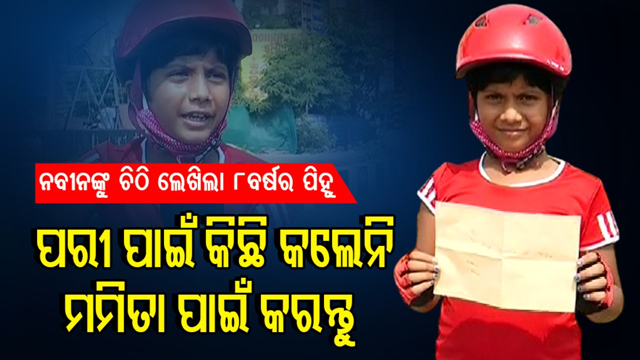 Mamita Murder Case Little Girl Writes Letter To CM Naveen Patnaik