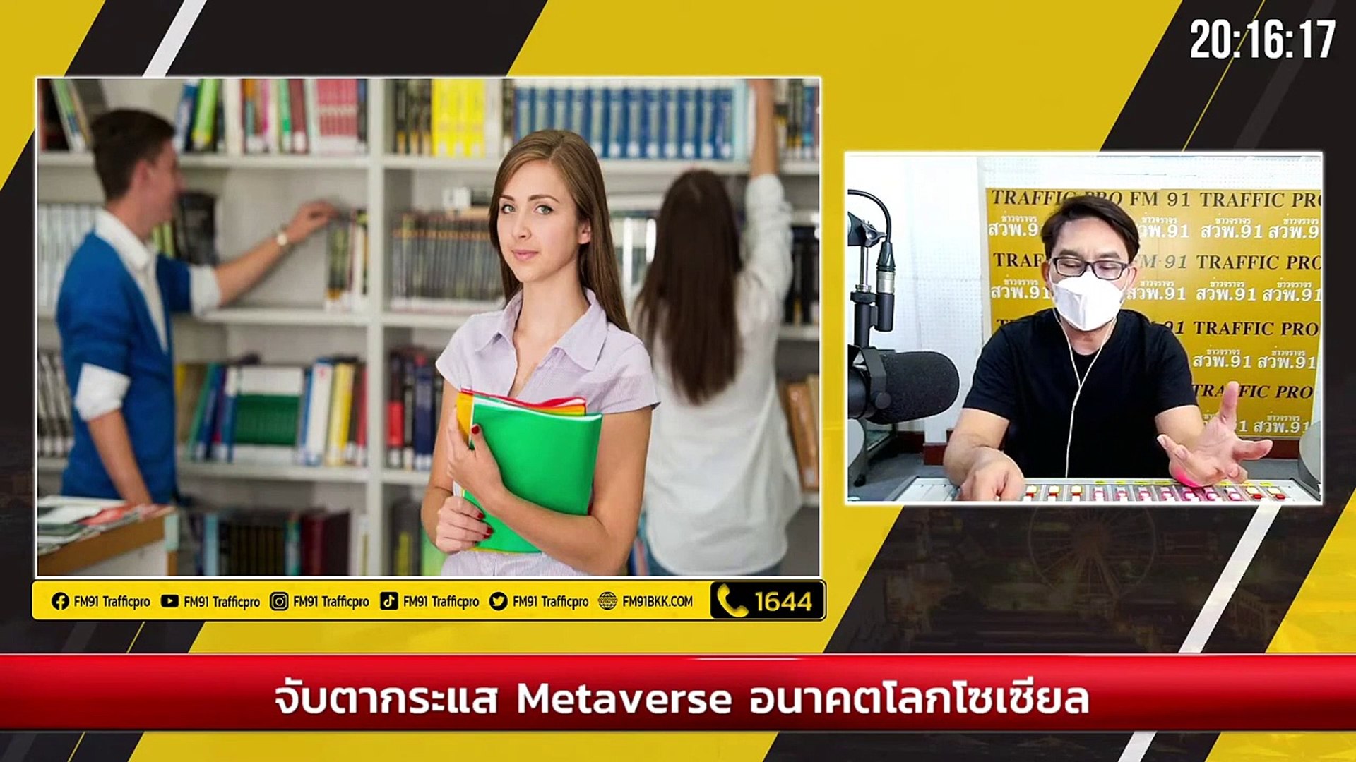 Metaverse อนาคตโลกโซเซียล & ปลูกถ่ายไตจากสัตว์สู่คนครั้งแรกของโลก : Variety on Earth : 24 ต.ค. 6