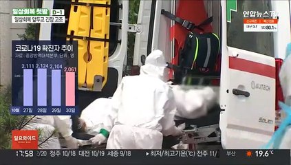 '위드 코로나' 앞두고 나흘째 2천명대…확산세 우려