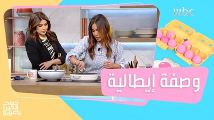 أكلة إيطالية بصدور الدجاج المطحونة.. أسرار الخلطة وتفاصيل الوصفة مع الشيف هلا!