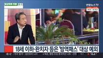 [뉴스초점] 내일부터 단계적 일상회복…사적모임 10~12명까지