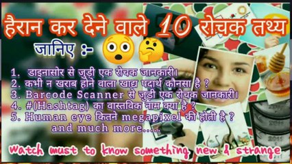 हैरान कर देने वाले अजीब रोचक तथ्य Part-2 (Strange Interesting Knowledge Facts) general knowledge facts