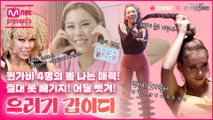 [스우파] ※최초공개※ 컨셉 소화력 甲! 라치카 가비가 4명?!! #유료광고포함