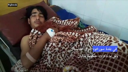 مسلحون قدموا أنفسهم على أنهم من طالبان قتلوا 3 أشخاص بسبب عزف الموسيقى خلال حفل زفاف