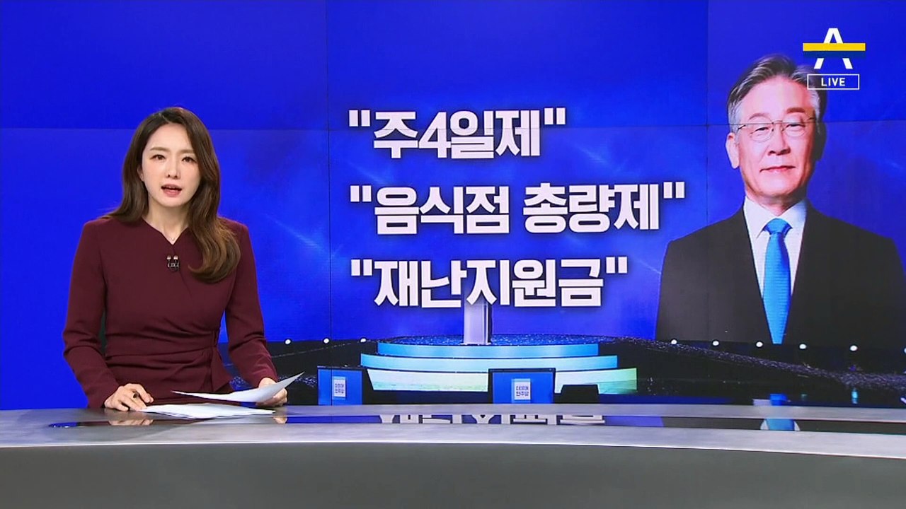 이재명 “전국민 재난지원금 추가 지급”…野 “금권선거”