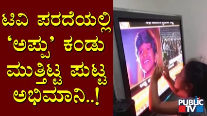Young Fan Kisses Puneeth Rajkumar's Photo On TV Screen