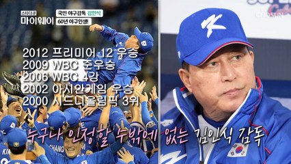 평생 야구와 함께 해온 김인식 감독 야구인생 TV CHOSUN 20211031 방송