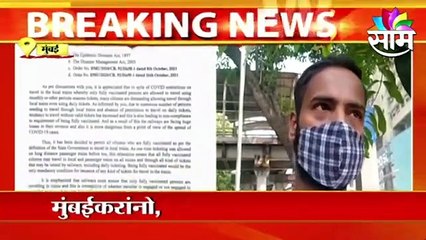 Mumbai ; लसवंत मुंबईकरांना लवकरच दिलासा !; पाहा व्हिडीओ