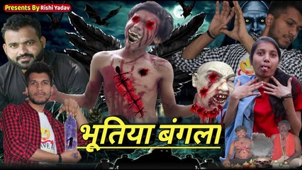 भूतिया बंगला | The Haunted House | New Most True Horror Scary Story | Comedy Video | Rishi Yadav