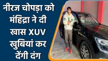 Neeraj Chopra and Sumit Antil receives his Mahindra XUV700 Javelin Gold Edition | वनइंडिया हिंदी