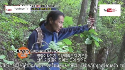 ความลับแห่งเอเชีย ชุด Korea Hunter ตอน นักล่าของหายาก
