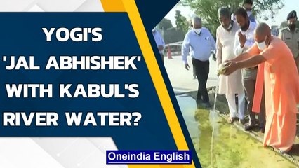 Yogi performs ‘Jal Abhishek’ at Ram Janmabhoomi with Kabul River water sent to PM | Oneindia News