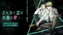 さんかく窓の外側は夜1話2話3話4話5話アニメ見逃し配信無料視聴再放送YoutubePandora