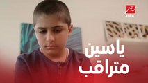 الحلقة 23/ ذهاب وعودة/ ياسين في كاميرات المراقبة والعد التنازلي بدأ