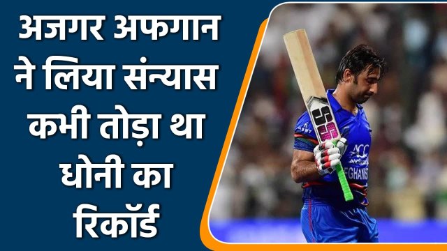 T20 WC 2021: Asghar Afghan announce retirement from all formats of Cricket | वनइंडिया हिन्दी