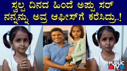 Hubli: Small Girl Cries Remembering Puneeth Rajkumar | Viral Video