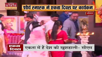 MP में एकता दिवस के अवसर पर आयोजित कार्यक्रम में शामिल हुए CM शिवराज