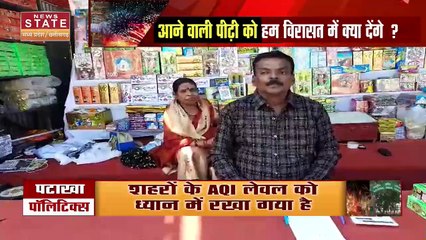 Diwali में MP सरकार की पटाखों को लेकर गाइडलाइन्स के बीच सियासत शुरु