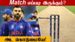 T20 World Cup Ind Vs NZ ஸ்பெஷல் ஏற்பாடு.. | pitch report | Oneindia Tamil