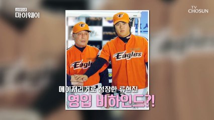 【최고의 순간】 국민 야구 감독이 말하는 고교시절 류현진 TV CHOSUN 20211031 방송