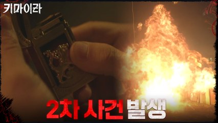 ※2차 사건 발생※ 또 다시 라이터와 함께 폭발 사건 발생!