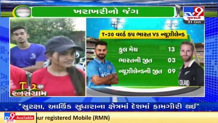 Surat_ Cricket lovers hopeful of win against New Zealand after India loses against Pakistan_ TV9News