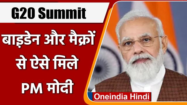 PM Modi in Italy: Biden और Macron से ऐसे मिले PM Modi, देखिए तस्वीरें | वनइंडिया हिंदी