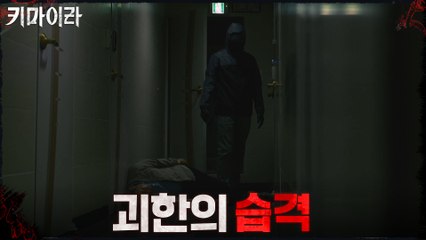 괴한에게 습격을 당한 강신일?!