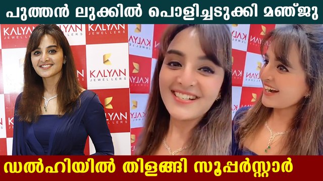 Manju warrier's stunning look for kalyan jeweller's inaugural event in Delhi