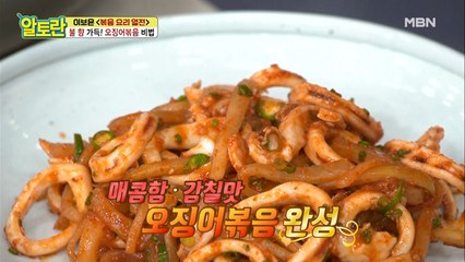 맛있게 매콤하다! 불 향 가득~ (오징어볶음)