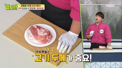 (제육볶음) 야들야들~ 고기 손질법은?