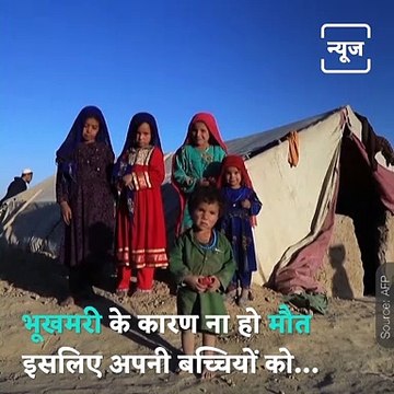 Desperate Afghan Parents Sell Their Daughters To Pay Off Debts