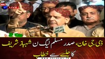 DG Khan: PML-N President Shehbaz Sharif addressed the Jalsa