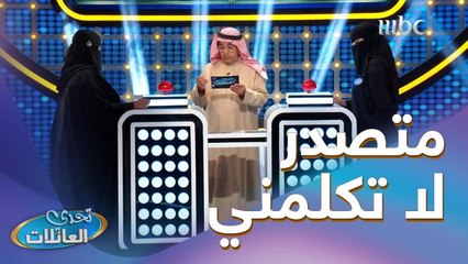 عائلة الجيزاني تتجاوز عائلة الدوسري بالنقاط "متصدر لا تكلمني"