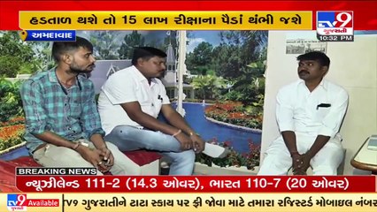 Ahmedabad_ Auto rickshaw riders to go strike on 15,16 November over no hike in 'minimum fare'_ TV9