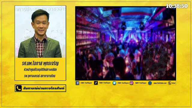 เจาะลึก ! โควิด-19 สายพันธุ์อังกฤษ & คลัสเตอร์สถานบันเทิง กทม. : 8 เม.ย. 64