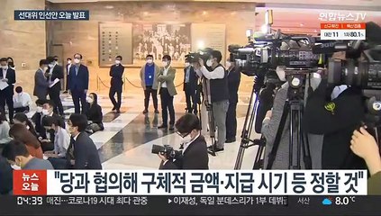 이재명 '재난지원금' 띄우기…선대위 내일 출범