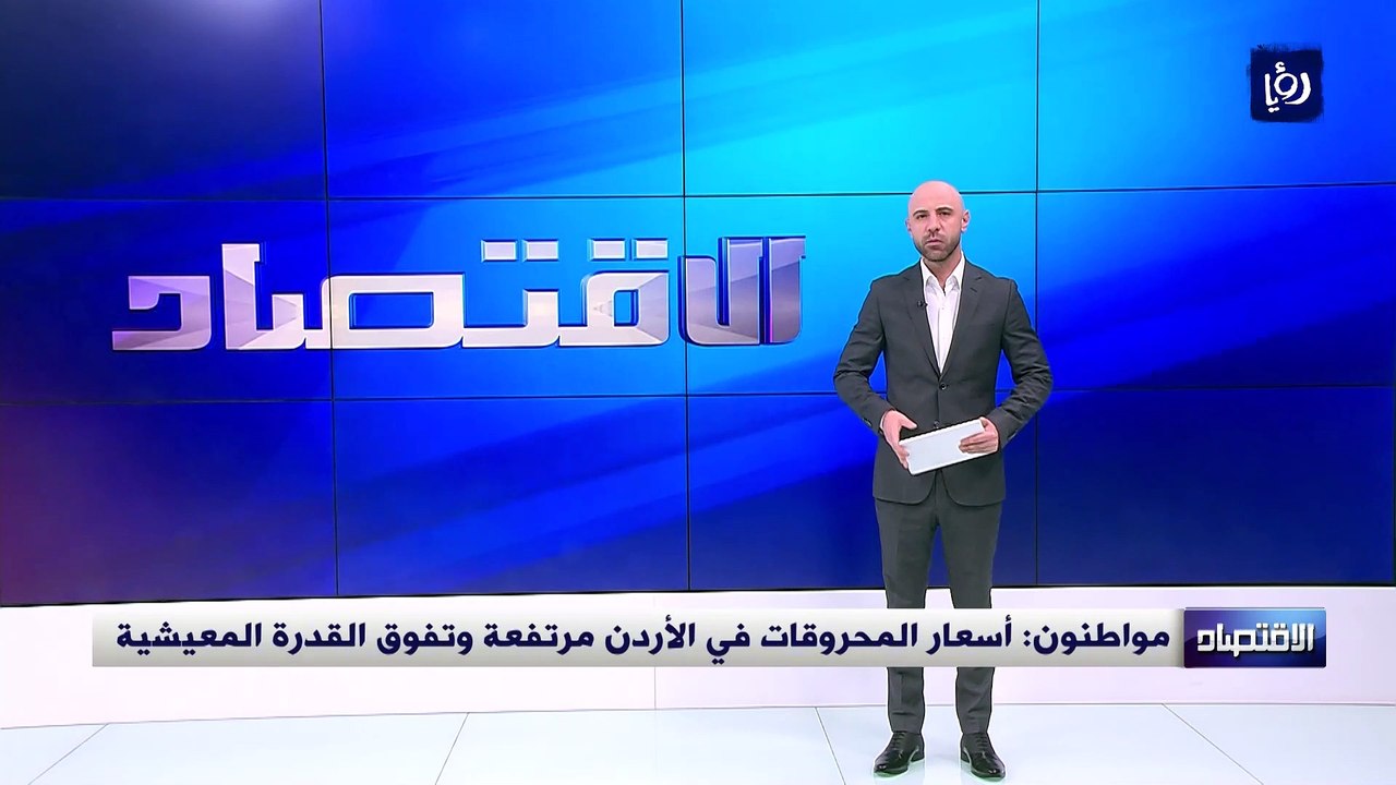 مواطنون: أسعار المحروقات في الأردن مرتفعة وتفوق القدرة المعيشية