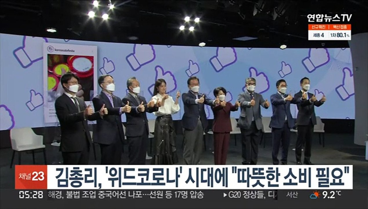 김총리, '위드코로나' 시대에 "따뜻한 소비 필요"