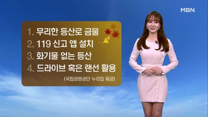 [굿모닝MBN 날씨]11월의 시작도 일교차 큰 가을 날씨…서쪽 공기질 탁해요