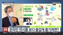 [출근길 인터뷰] 친환경문화 정착 위한 온라인 전시회…탄소중립 관심↑