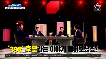 尹 “여당이 꿔준 표” vs 洪 “398로는 본선 못 치러”
