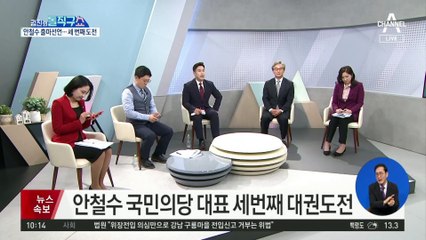 [핫플]안철수 국민의당 대표 대선 출마 선언