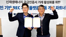 엘엔벤처그룹,대한그린파워와 REC 거래 플랫폼 구축 협약