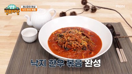 육, 해 진미가 만났다! 실패 할수 없는 궁합 [낙지 한우 볶음]