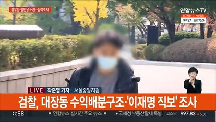 주말 다지기 수사 벌인 검찰…김만배 영장 저울질