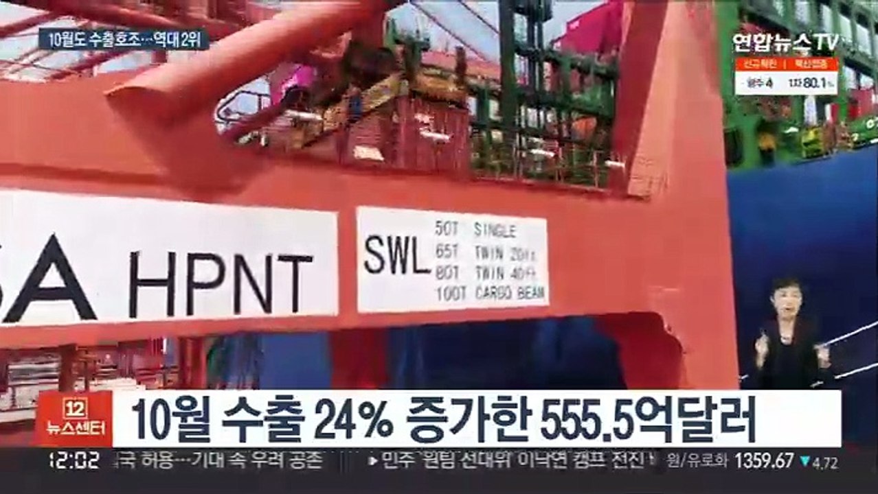 10월 수출 역대 2위…연간무역 1조달러 돌파