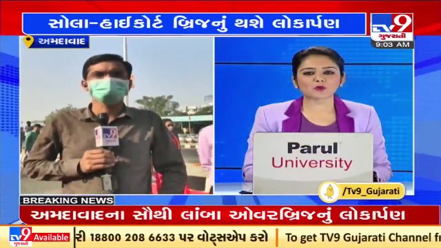 Ahmedabad_ Union HM Amit Shah to inaugurate Sola-High Court overbridge today _ TV9News