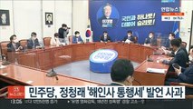 민주당, 정청래 '해인사 통행세' 발언 사과